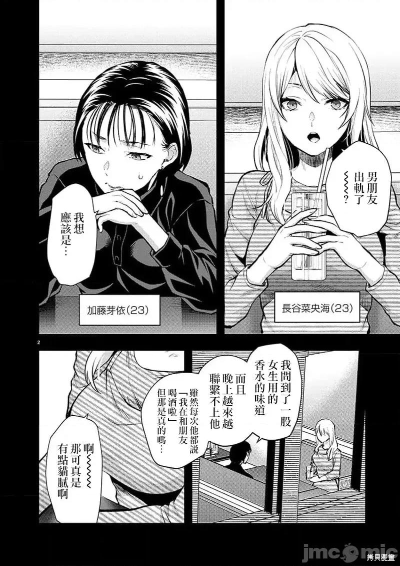 明明已经有男朋友了 明明有男朋友了第45话.zip 第3页