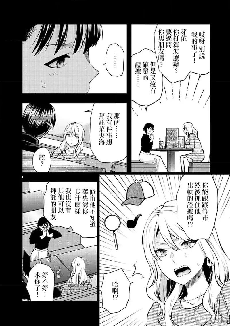 明明已经有男朋友了 明明有男朋友了第45话.zip 第5页