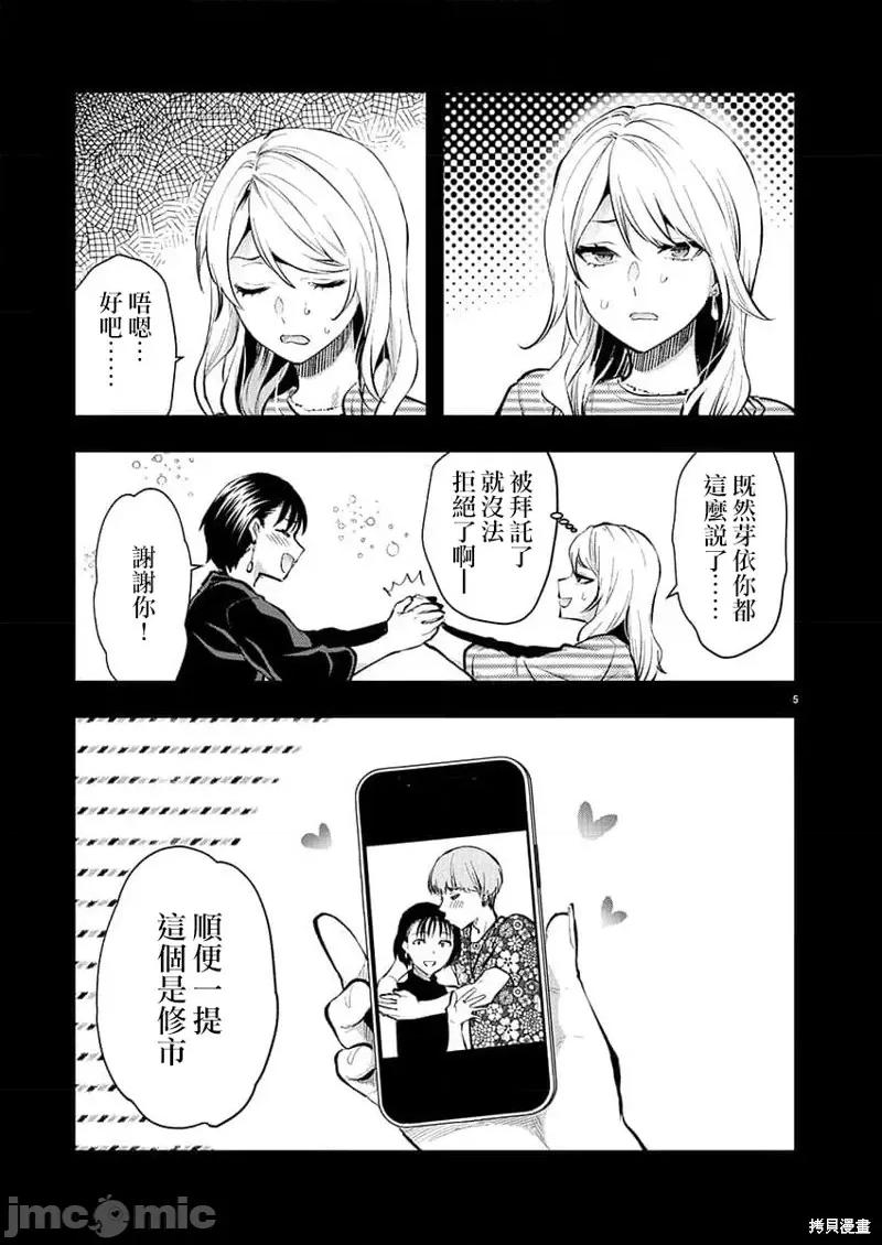 明明已经有男朋友了 明明有男朋友了第45话.zip 第6页