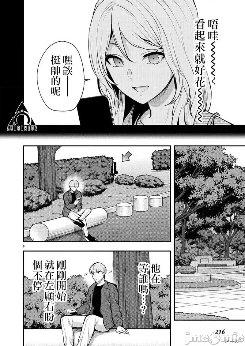 明明已经有男朋友了 明明有男朋友了第45话.zip 第7页