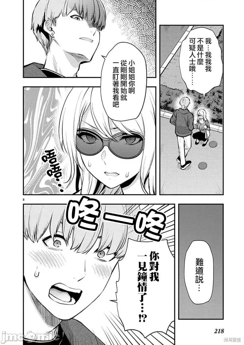 明明已经有男朋友了 明明有男朋友了第45话.zip 第9页