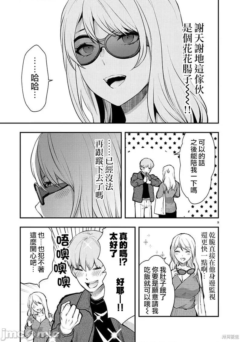 明明已经有男朋友了 明明有男朋友了第45话.zip 第10页