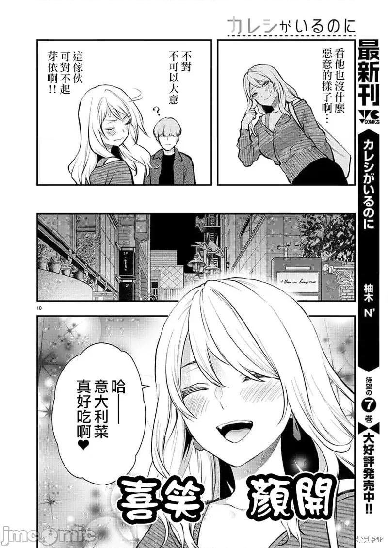 明明已经有男朋友了 明明有男朋友了第45话.zip 第11页