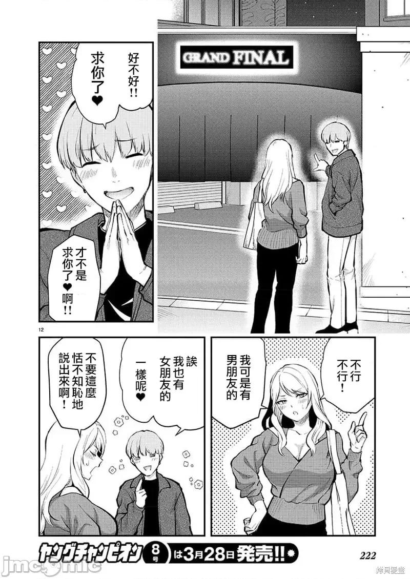 明明已经有男朋友了 明明有男朋友了第45话.zip 第13页