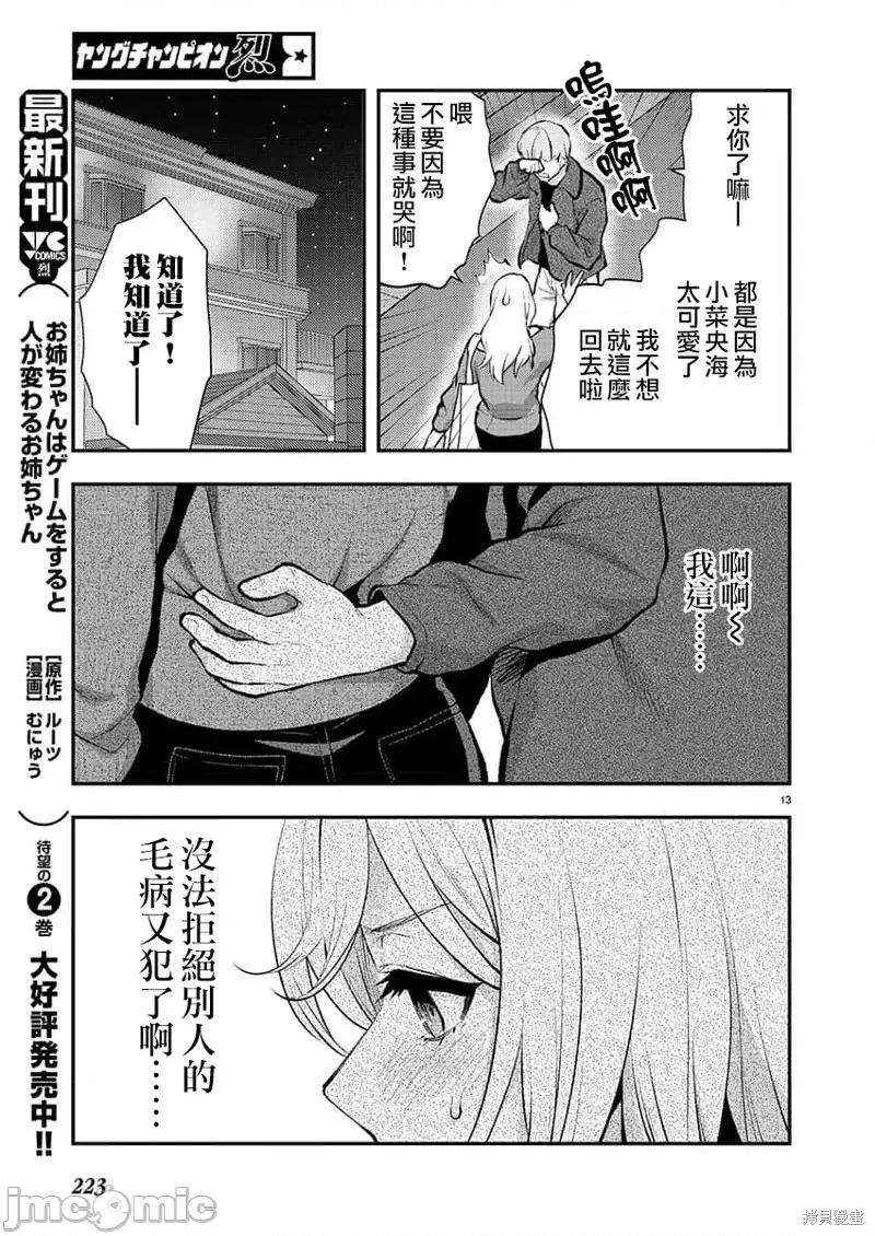 明明已经有男朋友了 明明有男朋友了第45话.zip 第14页