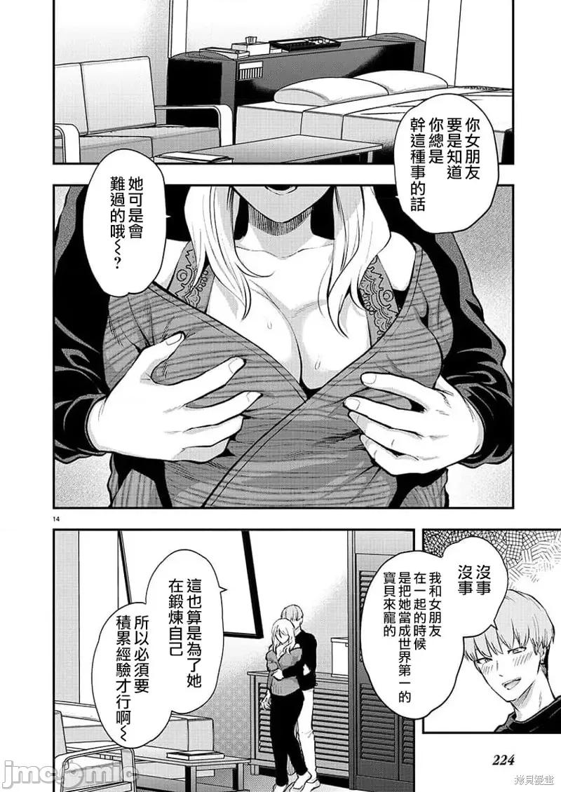 明明已经有男朋友了 明明有男朋友了第45话.zip 第15页