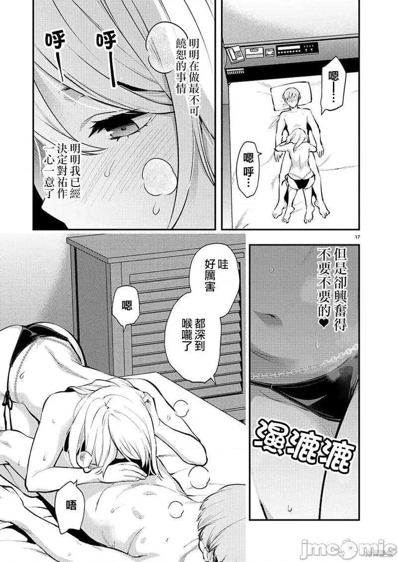 明明已经有男朋友了 明明有男朋友了第45话.zip 第18页