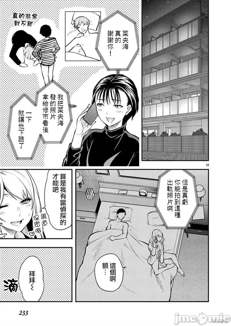 明明已经有男朋友了 明明有男朋友了第45话.zip 第24页