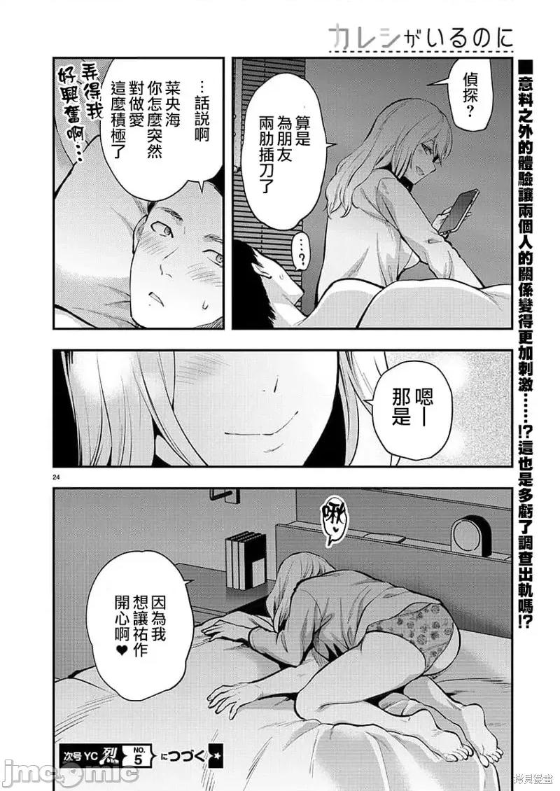 明明已经有男朋友了 明明有男朋友了第45话.zip 第25页