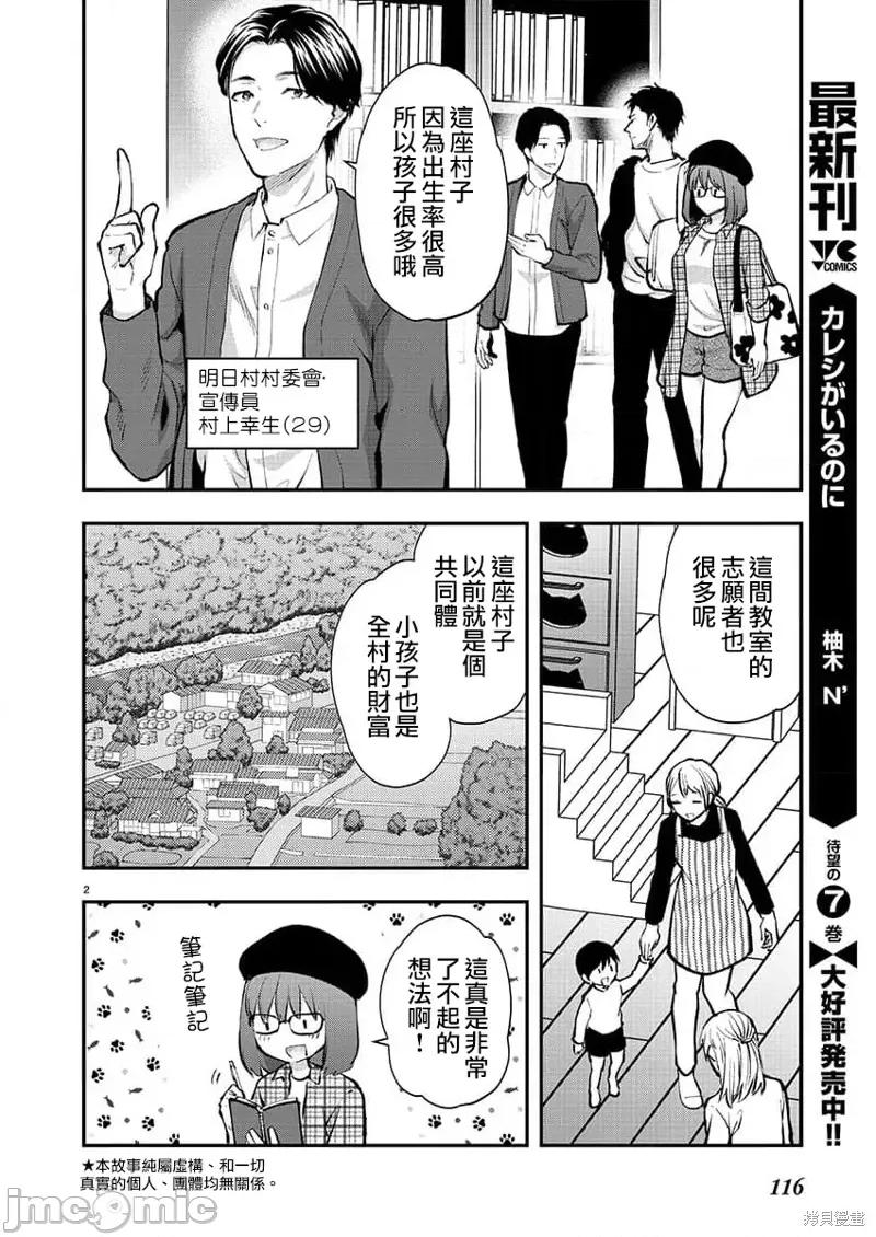 明明已经有男朋友了 明明有男朋友了 46 第2页