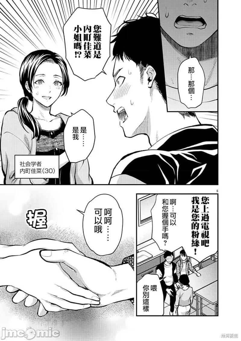 明明已经有男朋友了 明明有男朋友了 46 第5页