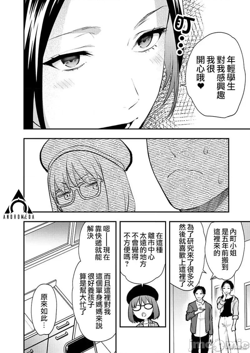 明明已经有男朋友了 明明有男朋友了 46 第6页