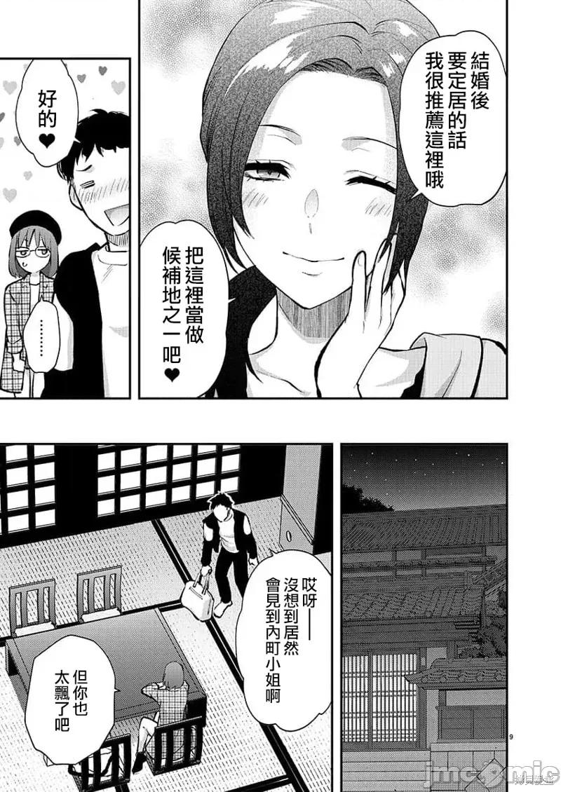 明明已经有男朋友了 明明有男朋友了 46 第9页