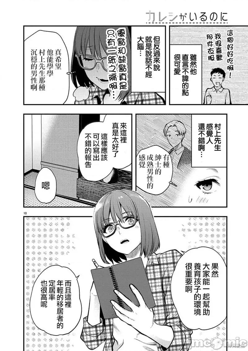 明明已经有男朋友了 明明有男朋友了 46 第10页