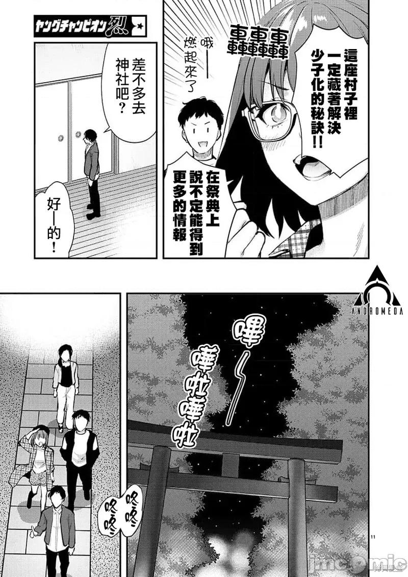明明已经有男朋友了 明明有男朋友了 46 第11页