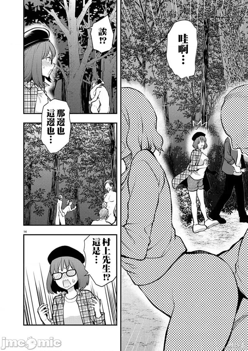 明明已经有男朋友了 明明有男朋友了 46 第14页