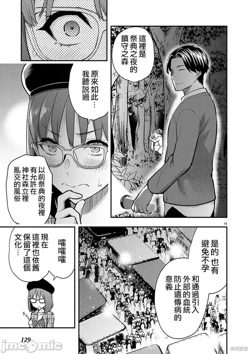 明明已经有男朋友了 明明有男朋友了 46 第15页