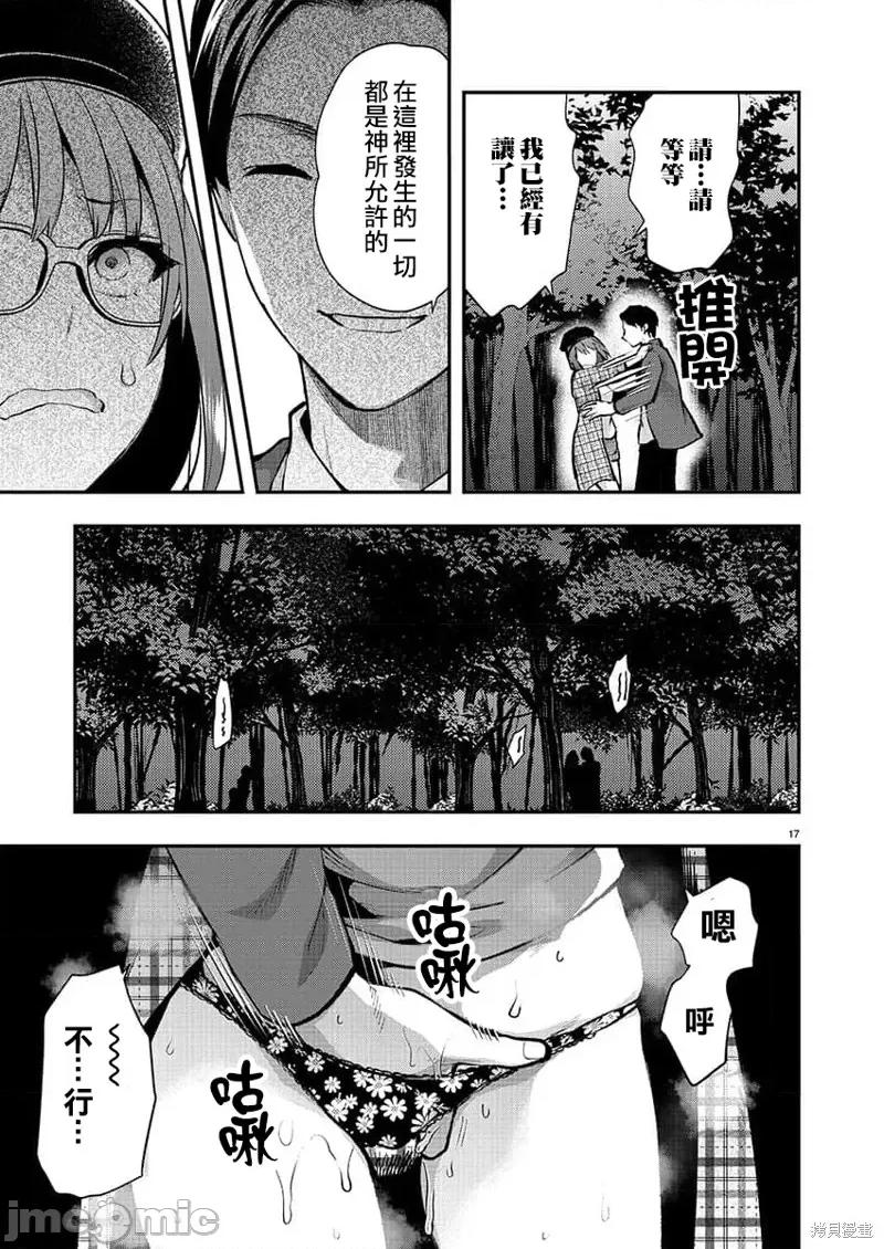 明明已经有男朋友了 明明有男朋友了 46 第17页
