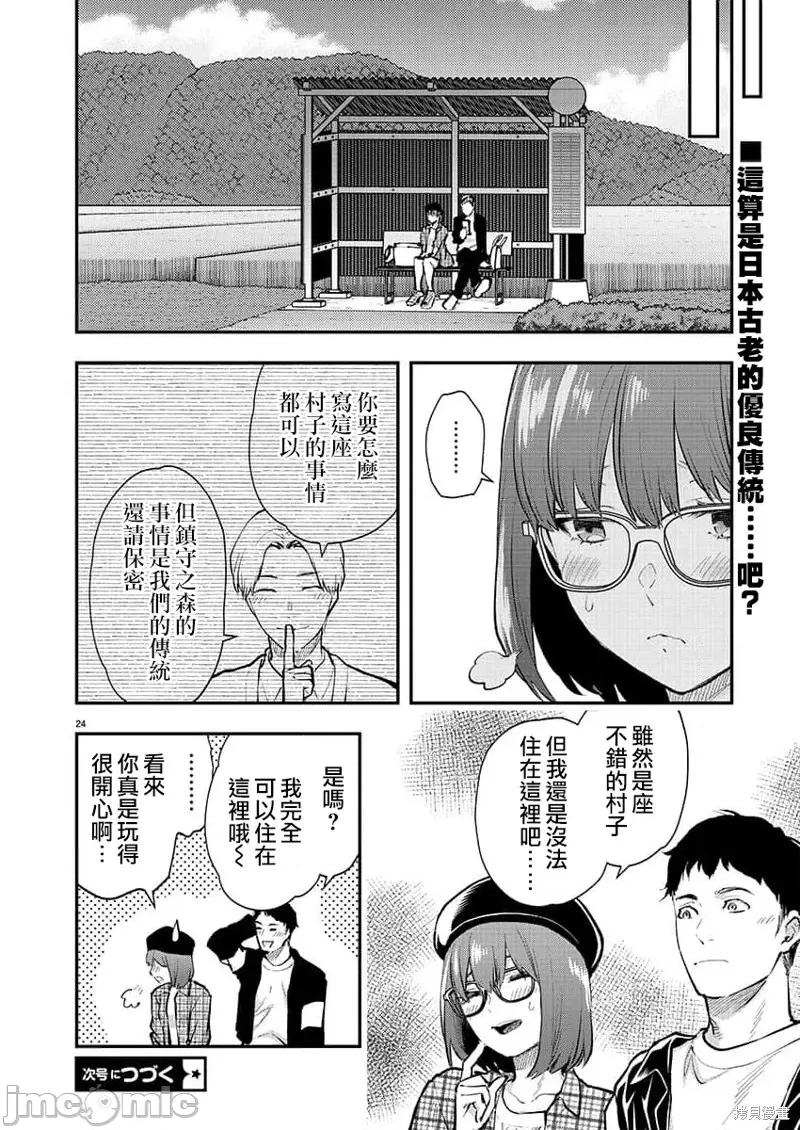 明明已经有男朋友了 明明有男朋友了 46 第24页