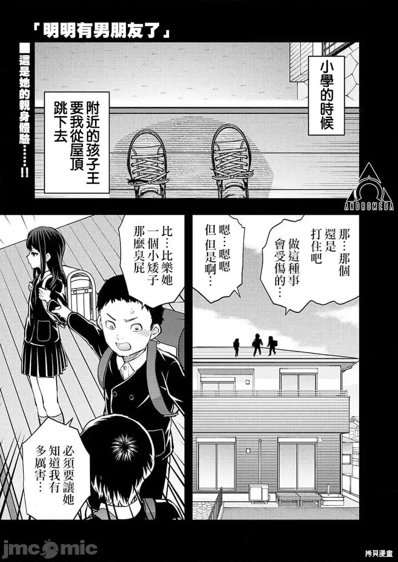 明明已经有男朋友了 明明有男朋友了第47话 第1页