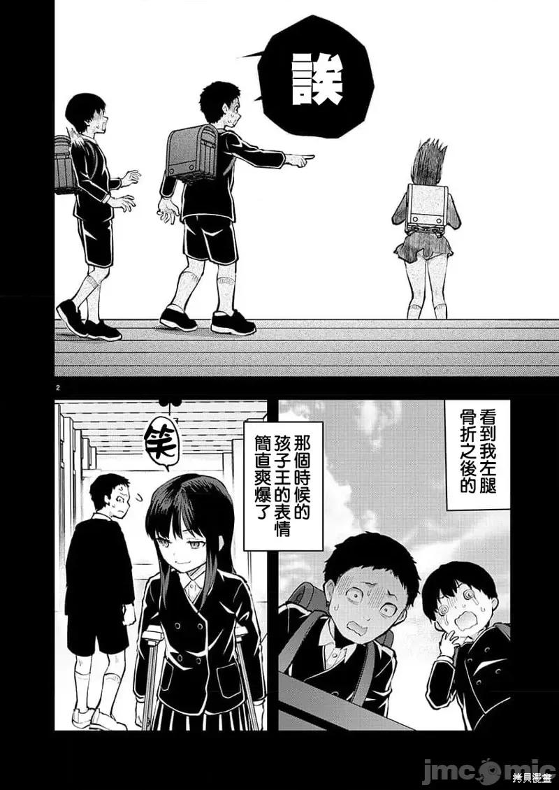 明明已经有男朋友了 明明有男朋友了第47话 第2页