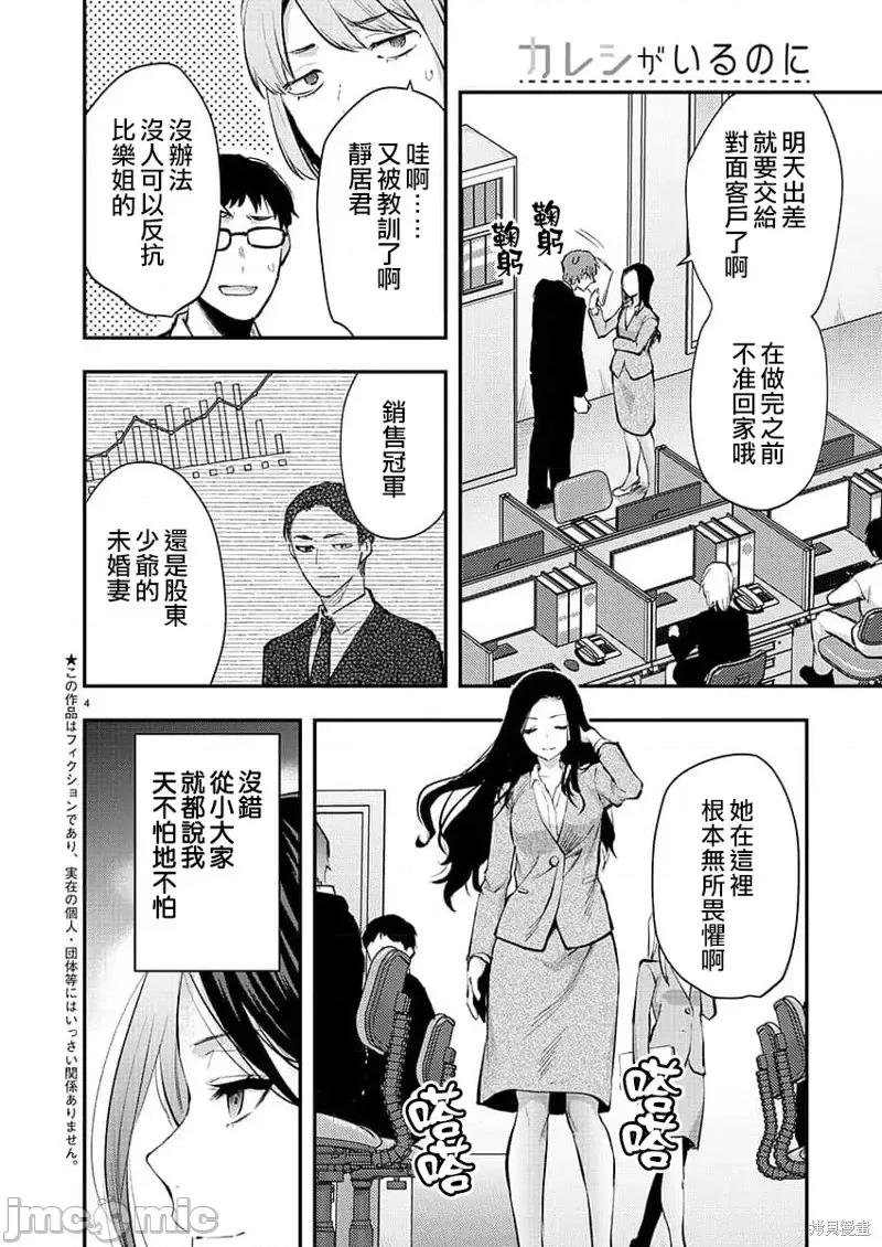 明明已经有男朋友了 明明有男朋友了第47话 第4页