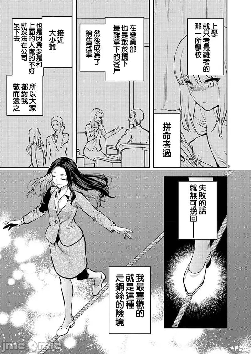 明明已经有男朋友了 明明有男朋友了第47话 第5页