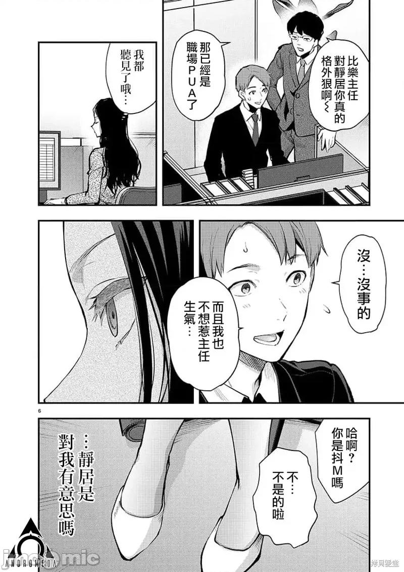 明明已经有男朋友了 明明有男朋友了第47话 第6页