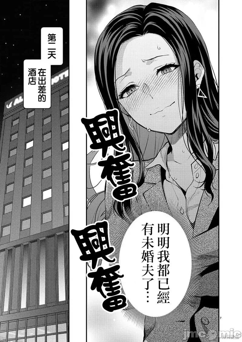 明明已经有男朋友了 明明有男朋友了第47话 第7页