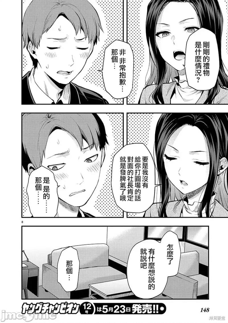明明已经有男朋友了 明明有男朋友了第47话 第8页