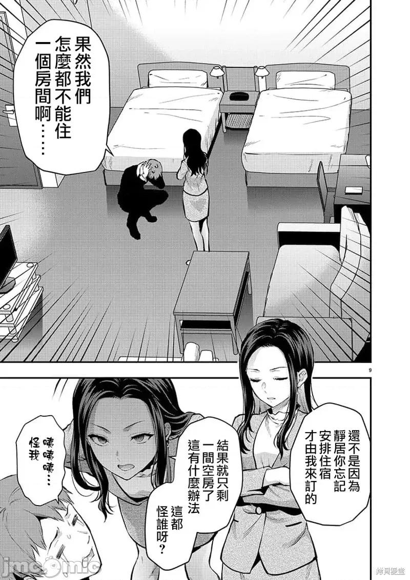 明明已经有男朋友了 明明有男朋友了第47话 第9页