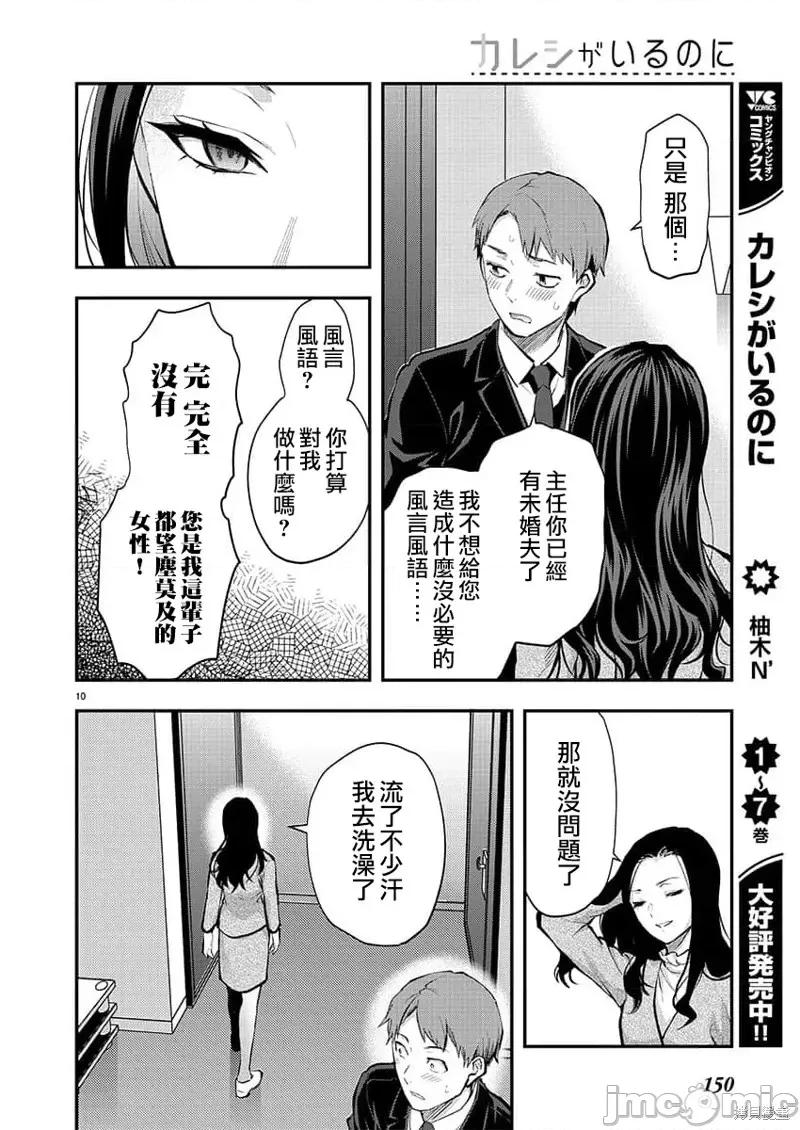 明明已经有男朋友了 明明有男朋友了第47话 第10页