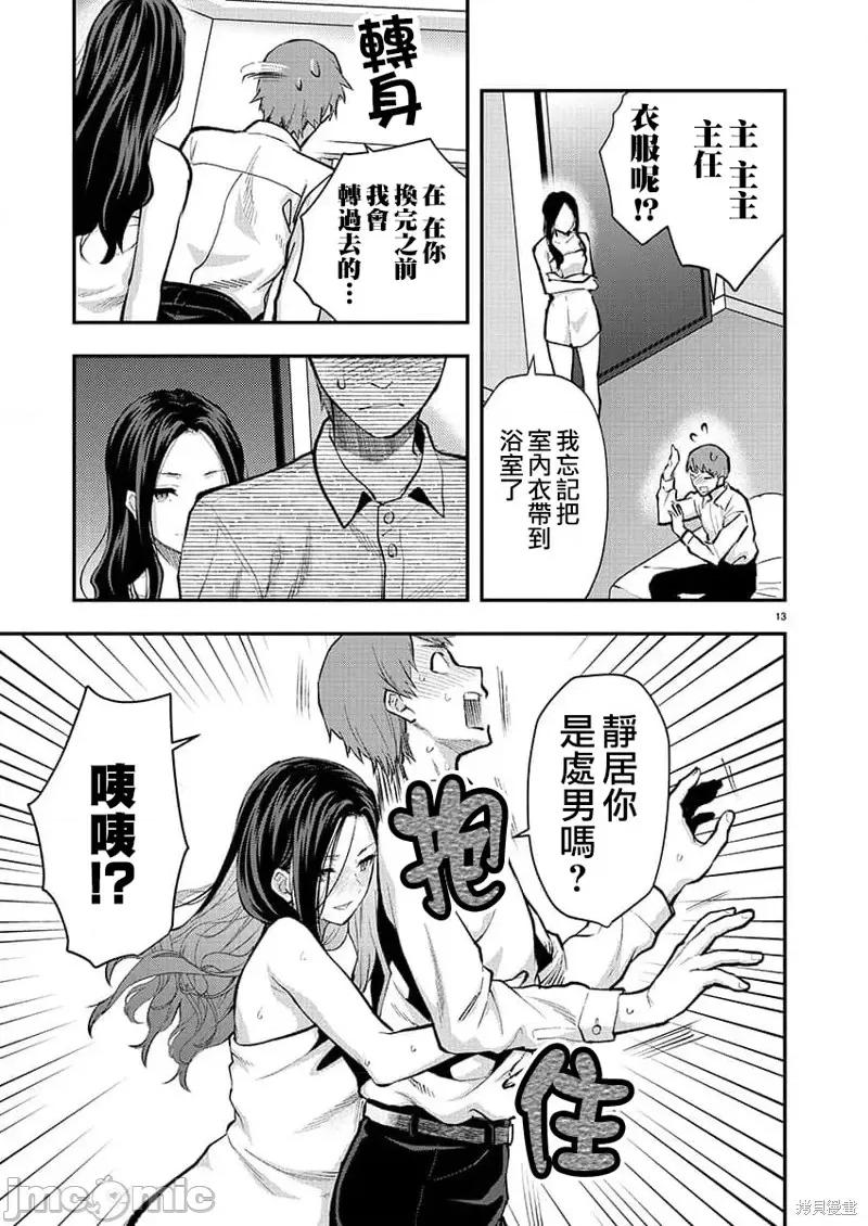 明明已经有男朋友了 明明有男朋友了第47话 第13页
