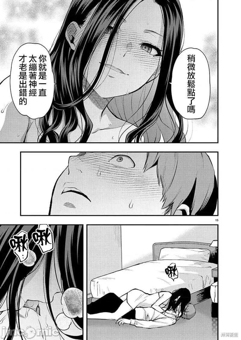 明明已经有男朋友了 明明有男朋友了第47话 第15页