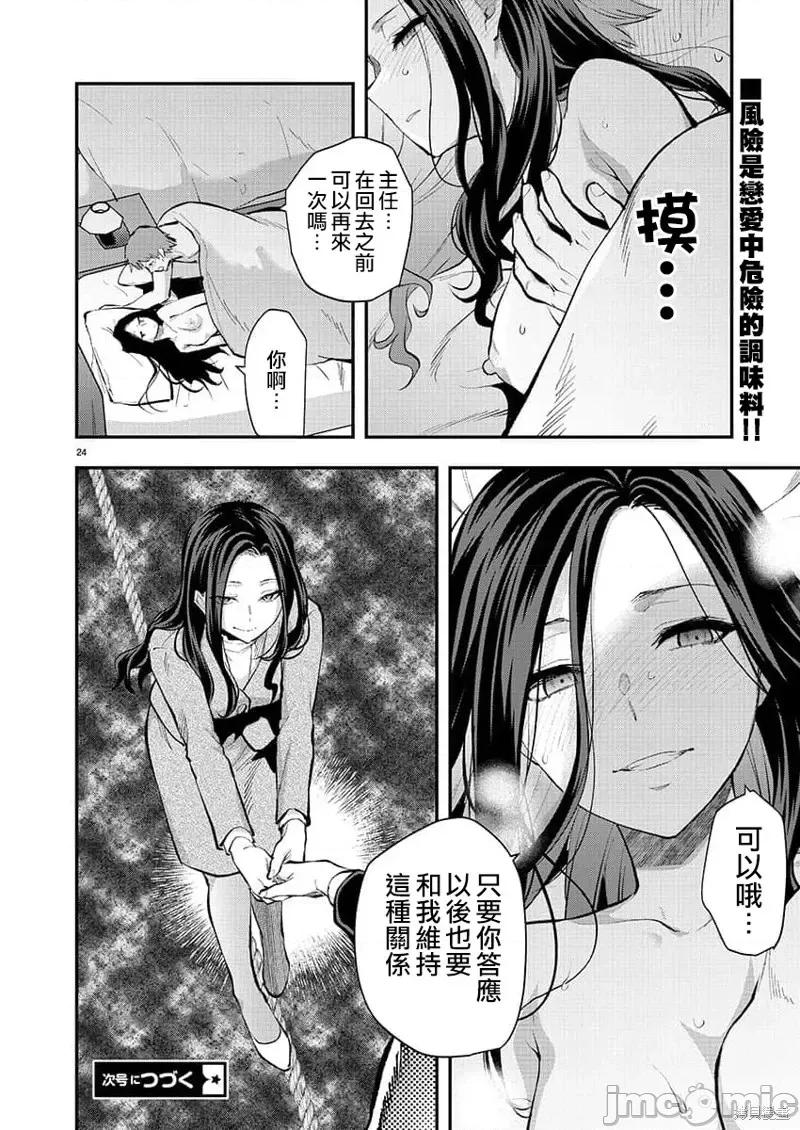 明明已经有男朋友了 明明有男朋友了第47话 第24页