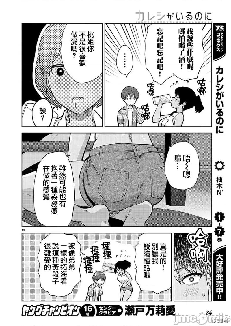 明明已经有男朋友了 明明有男朋友了 第10页