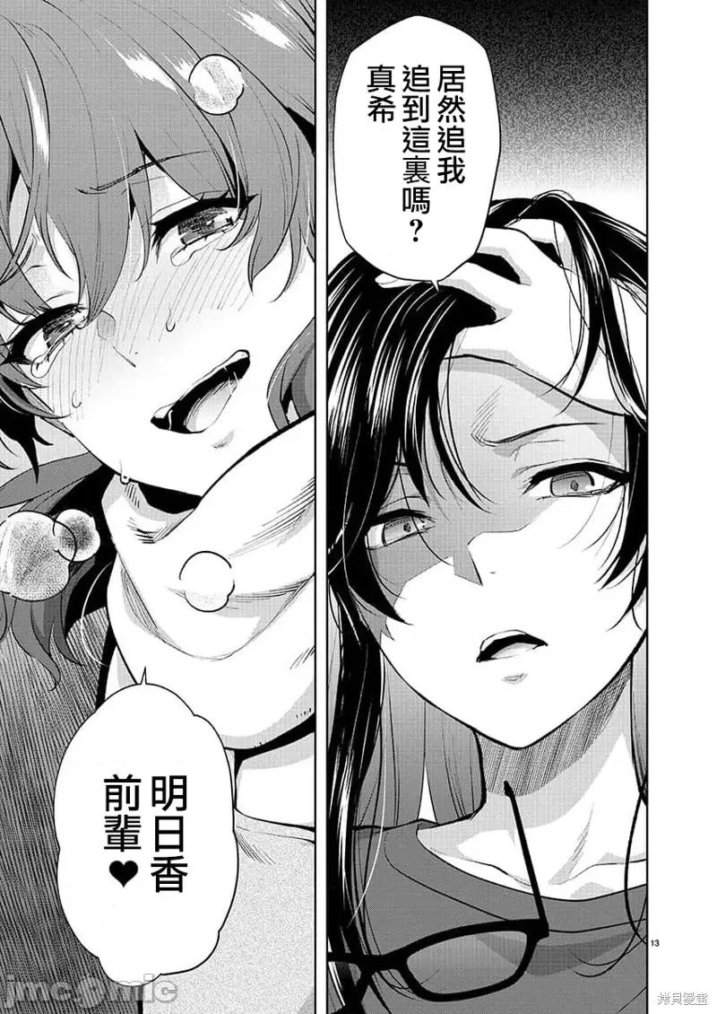 明明已经有男朋友了 明明有男朋友了 第13页