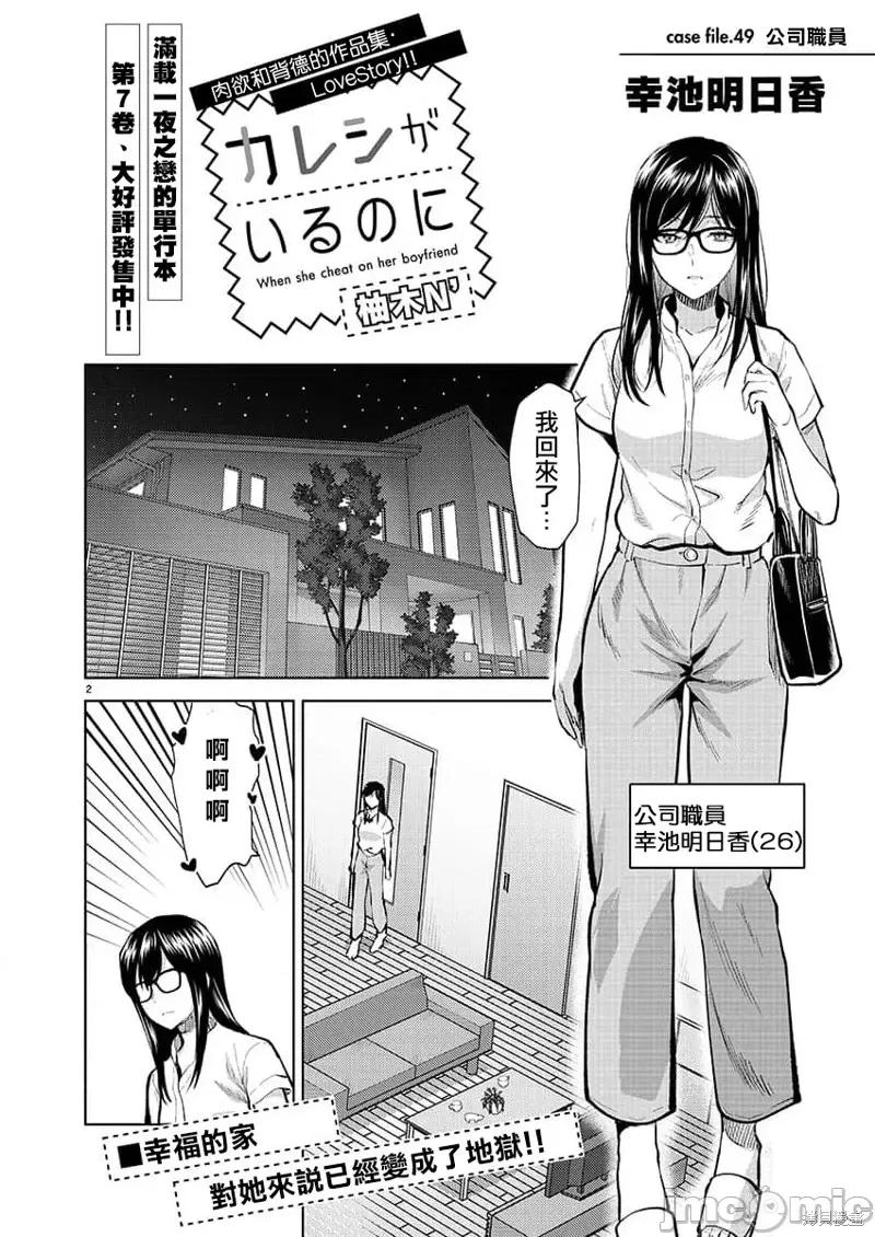 明明已经有男朋友了 明明有男朋友了 第2页