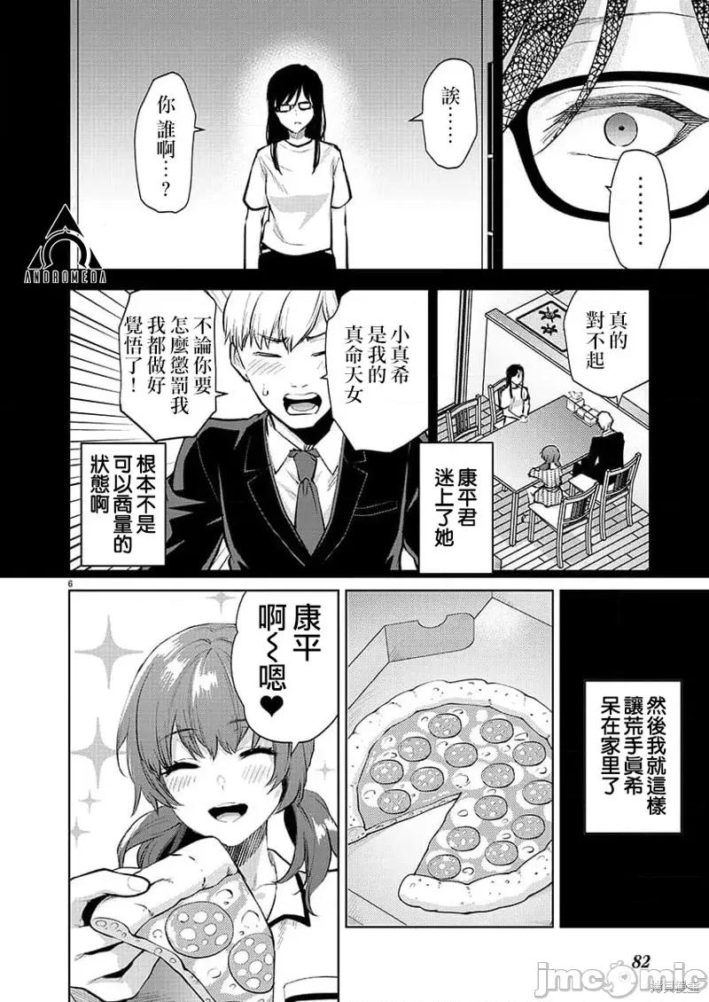 明明已经有男朋友了 明明有男朋友了 第6页