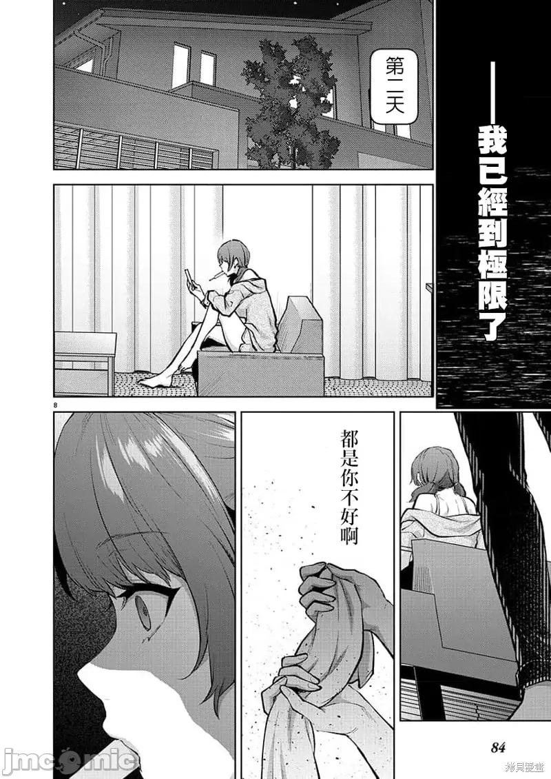明明已经有男朋友了 明明有男朋友了 第8页