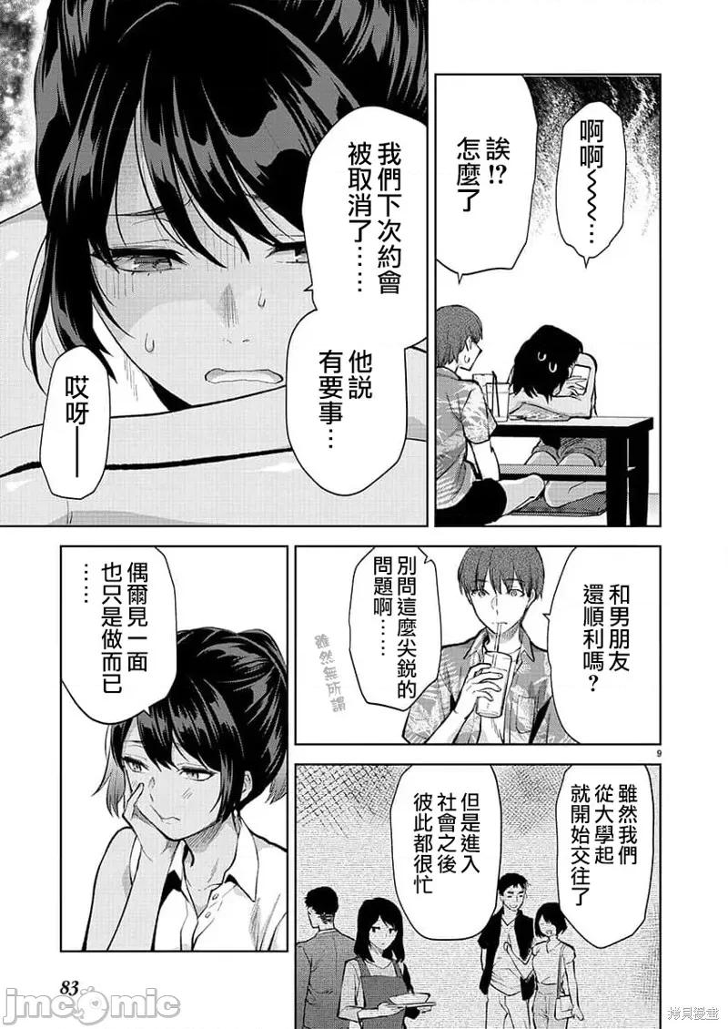 明明已经有男朋友了 明明有男朋友了 第9页