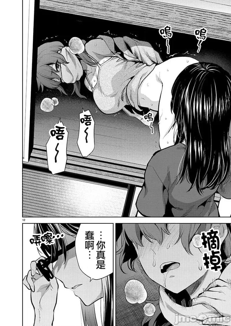 明明已经有男朋友了 明明有男朋友了 第12页