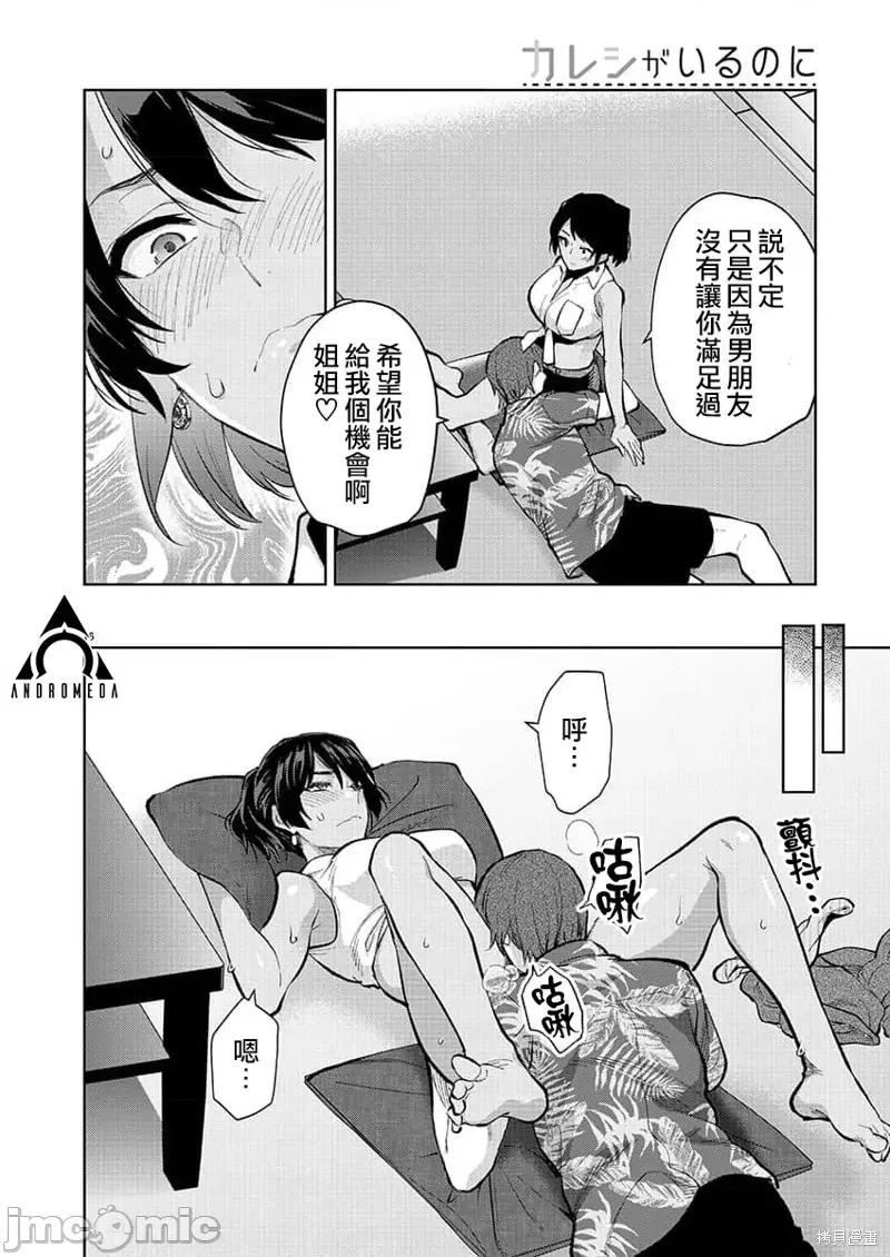 明明已经有男朋友了 明明有男朋友了 第16页