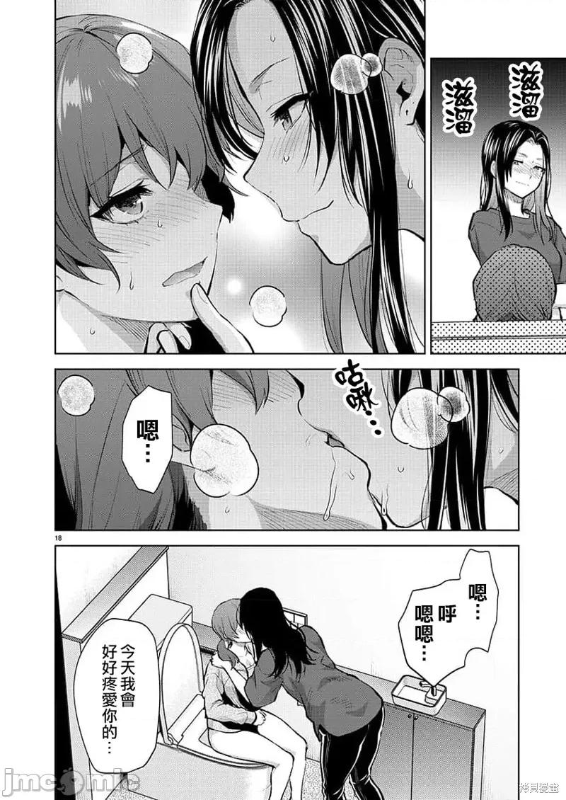 明明已经有男朋友了 明明有男朋友了 第18页