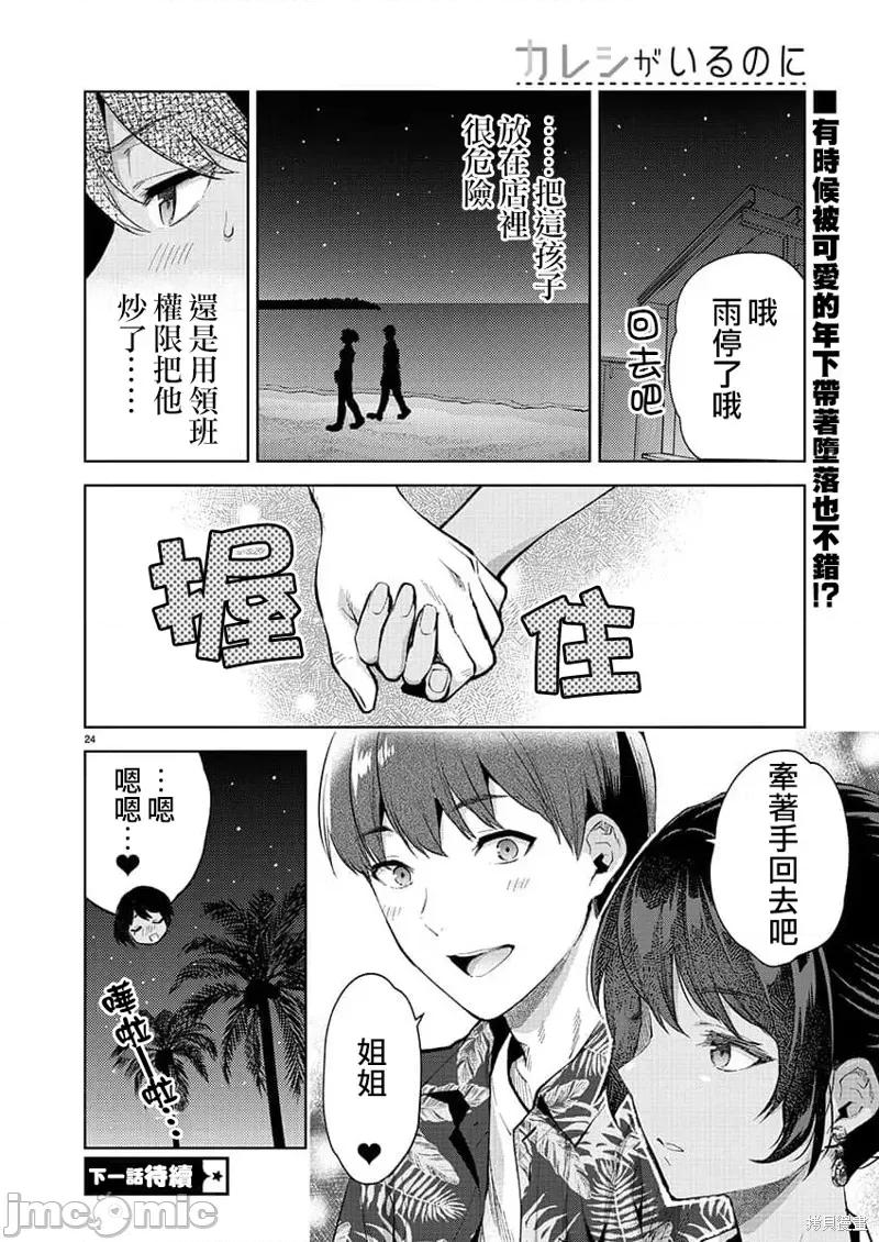 明明已经有男朋友了 明明有男朋友了 第24页