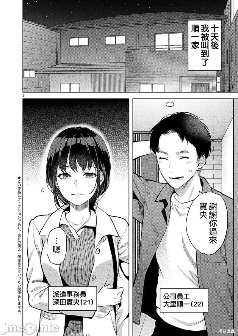 明明已经有男朋友了 明明有男朋友了第51话.zip 第2页