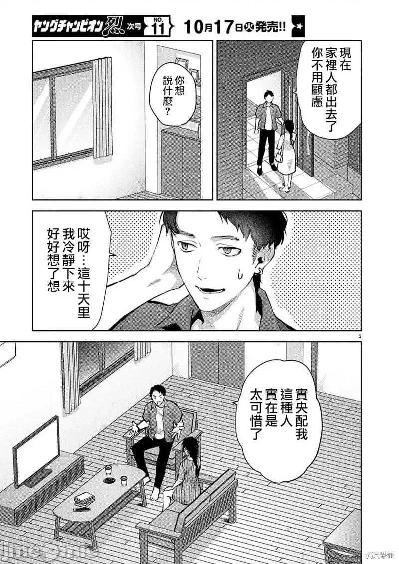 明明已经有男朋友了 明明有男朋友了第51话.zip 第3页