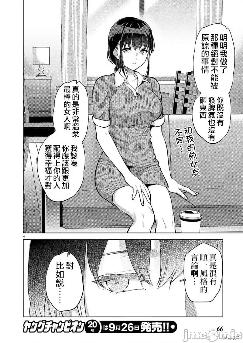 明明已经有男朋友了 明明有男朋友了第51话.zip 第4页
