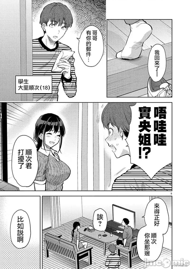 明明已经有男朋友了 明明有男朋友了第51话.zip 第5页