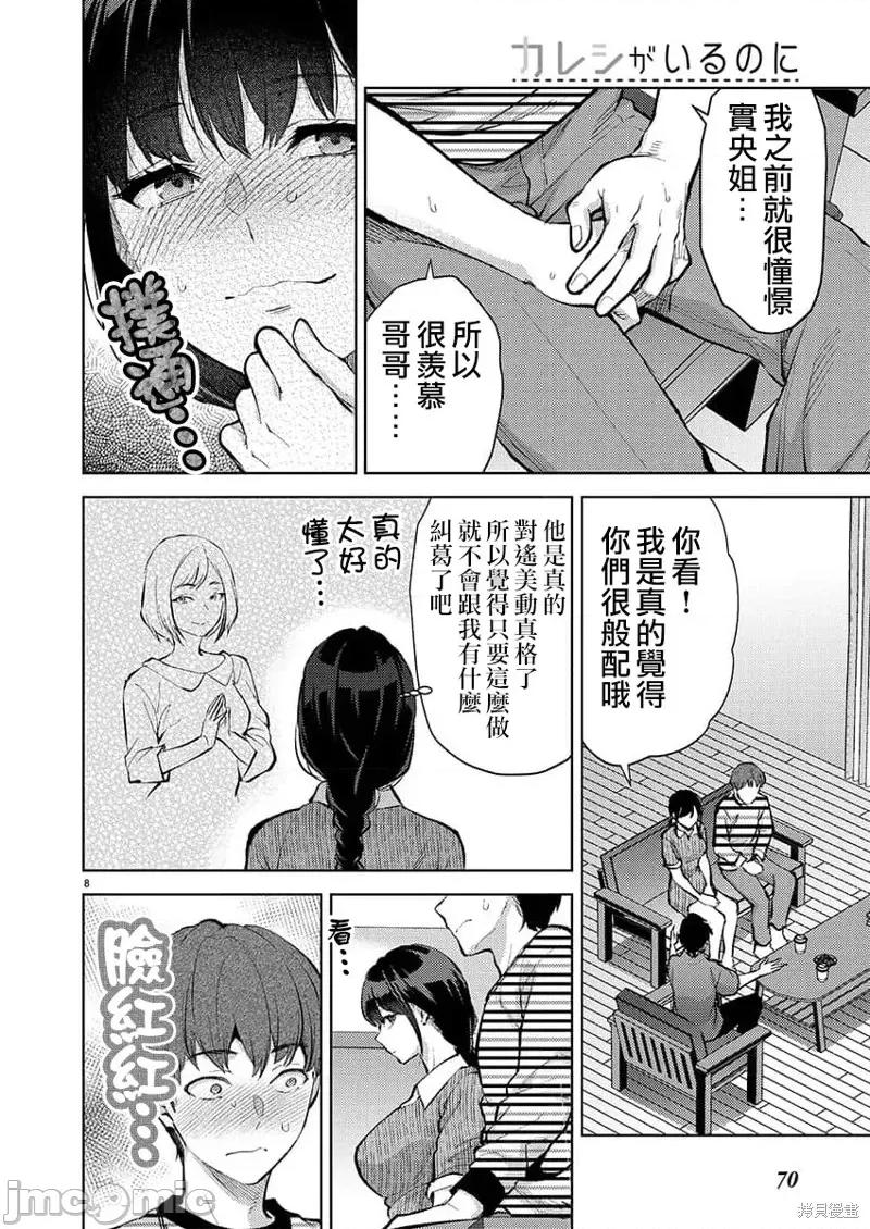 明明已经有男朋友了 明明有男朋友了第51话.zip 第8页